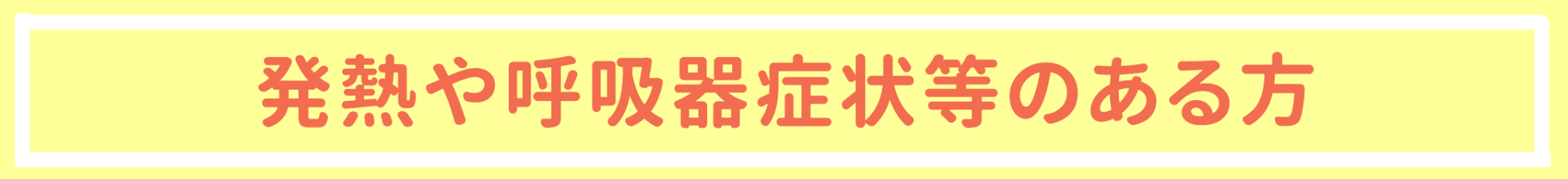 八王子市大和田町,耳鼻科,耳鼻咽喉科｜かとう耳鼻科クリニック