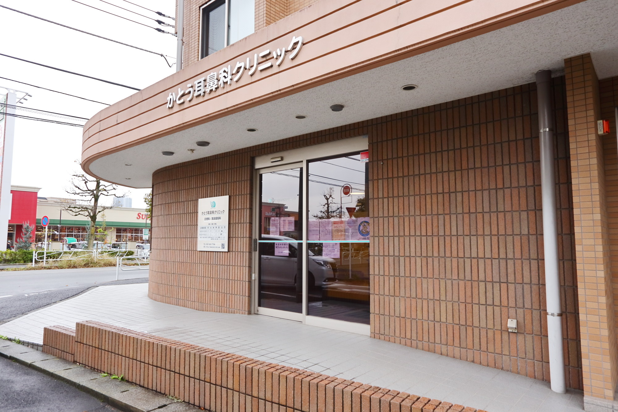 外観｜八王子市大和田町,耳鼻科,耳鼻咽喉科｜かとう耳鼻科クリニック